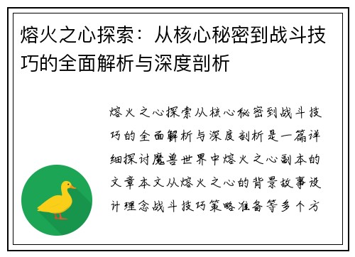 熔火之心探索:从核心秘密到战斗技巧的全面解析与深度剖析